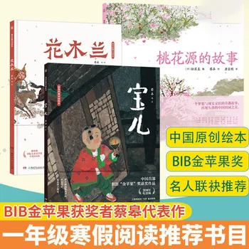 3 Cărți Cai Gao Chinez Clasic Carte cu poze Baoer Hua Mulan Hardcover Copii Extracurriculare Lectură Carte cu poze Libros