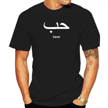 Amuzant Dragoste În Limba arabă Scris Unisex Grafic de Moda Noua Bumbac cu Maneci Scurte T Shirt O-Gât Harajuku T-shirt