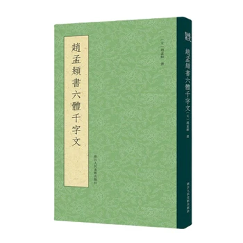 Zhao Mengfu Perie Caligrafie Caiet De Etanșare Script Clasice Chineze De Mii De Caractere Carte De Referință Sigiliu Sculptură În Dicționar