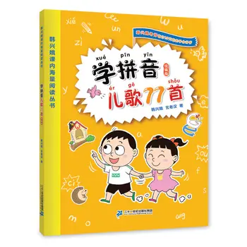 Aflați 77 Pinyin Melodii, pentru a Îmbunătăți Lectură pentru Copii Și Interesul de Învățare, Și lăsați Copiii Să Învețe Chineza Cărți cu Ușurință Și Happil